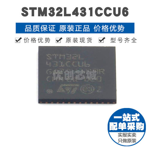 STM32L431CCU6 QFN48 32位微控制器 MCU单片机芯片IC 提供BOM配单