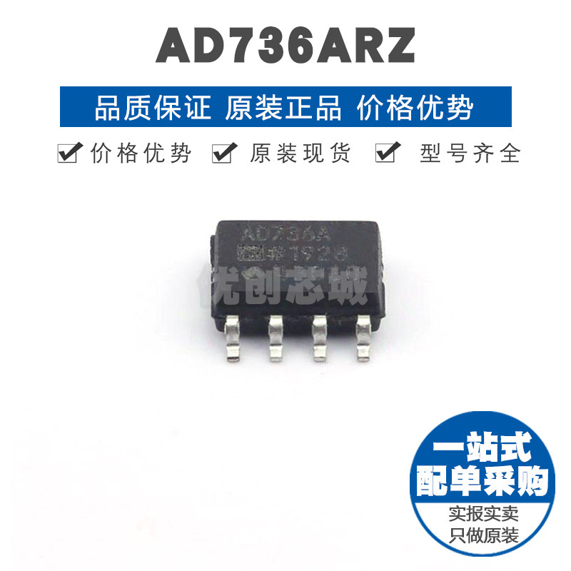 AD736JRZ SOIC8 RMSDC转换器 数据转换芯片IC 原装 提供BOM配单