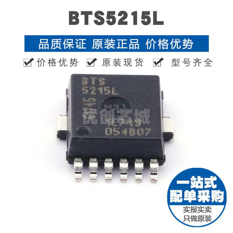 BTS5215L HSOP-12 功率电子开关芯片 全新原装正品 提供BOM表配单
