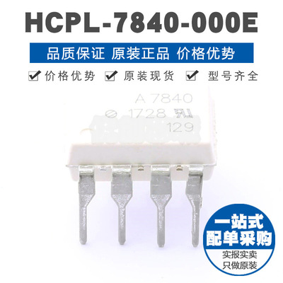 HCPL-7840-000E 丝印7840 DIP8 差分光耦隔离放大器 100kHz带宽