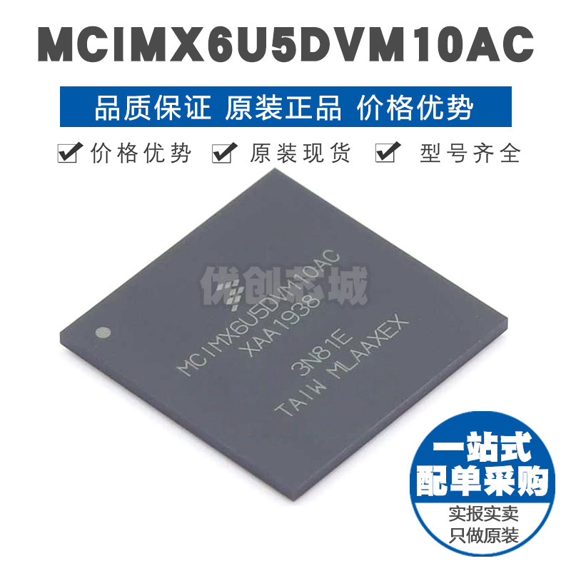 MCIMX6U5DVM10AC MAPBGA624 32位微处理器 嵌入式芯片 全新原装