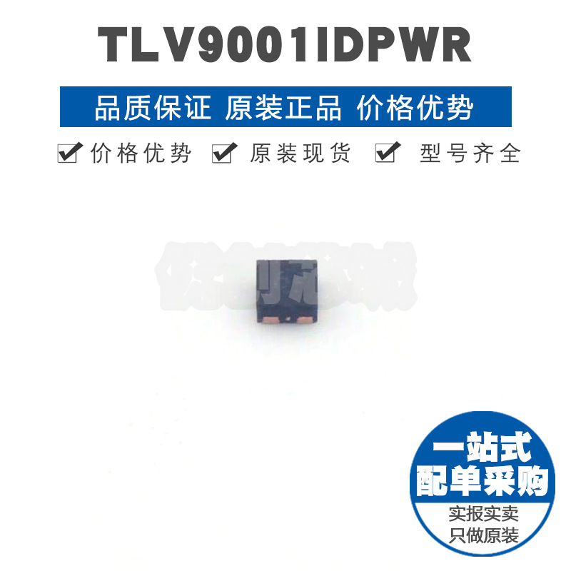 TLV9001IDPWR 丝印DF封装X2SON-5低功耗小型比较器芯片集成电路IC