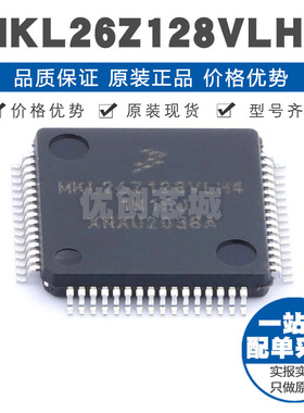 MKL26Z128VLH4 LQFP64 ARM CortexM0内核48MHz主频集成芯片MCU