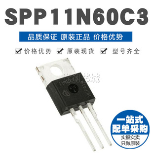 SPP11N60C3 TO220 N沟道 600V/11A 直插MOSFET 原装正品