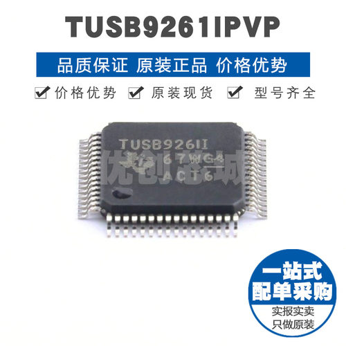 TUSB9261IPVP HTQFP64 USB30 5Gbps转SATA桥接器 接口芯片集成IC