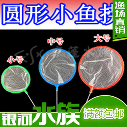 水族箱专用 捞虾网 捞鱼 圆形方型鱼网 大 中 小 号鱼网