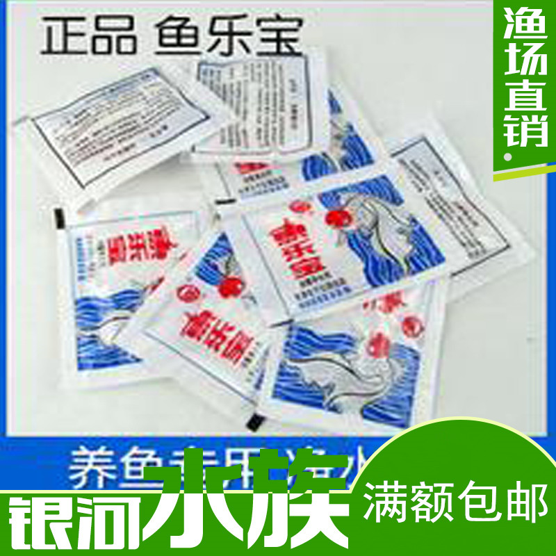 鱼乐宝消毒净水剂快速去除水中氯气除氯片剂