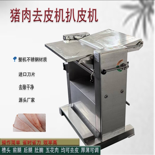 自动猪肉去皮机扒皮机扒皮机