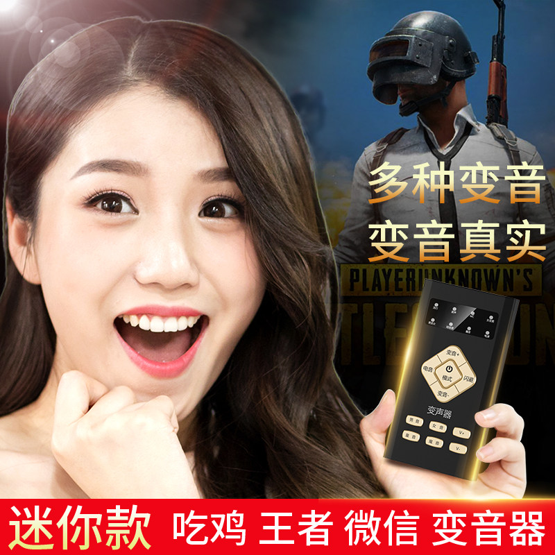 通用萝莉音游戏唱歌手机变声器
