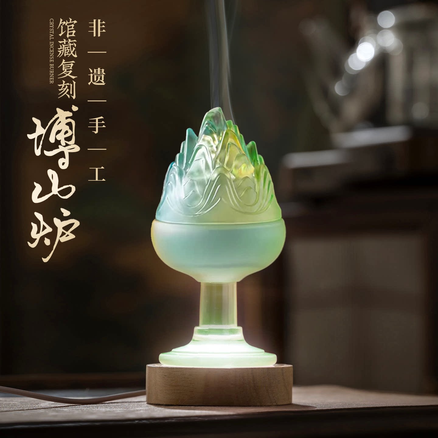 水晶琉璃香炉博山炉小香炉家用檀香熏香炉盘香炉创意打香篆炉摆件图片