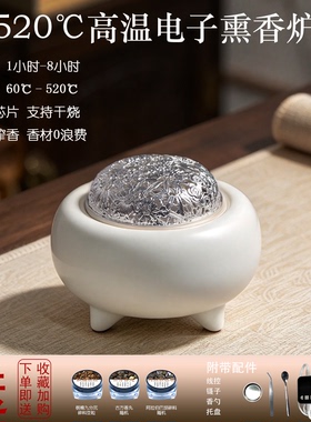 景德镇陶瓷哑光白三足炉电子熏香炉520度电香炉沉香碎料定时调温