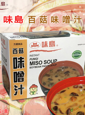 味岛百菇味噌汁盒装方便汤