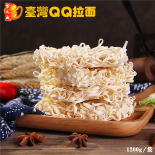 成QQ拉面1200g手工关庙面细面刀削面素食 台湾金元 江浙沪皖 包邮