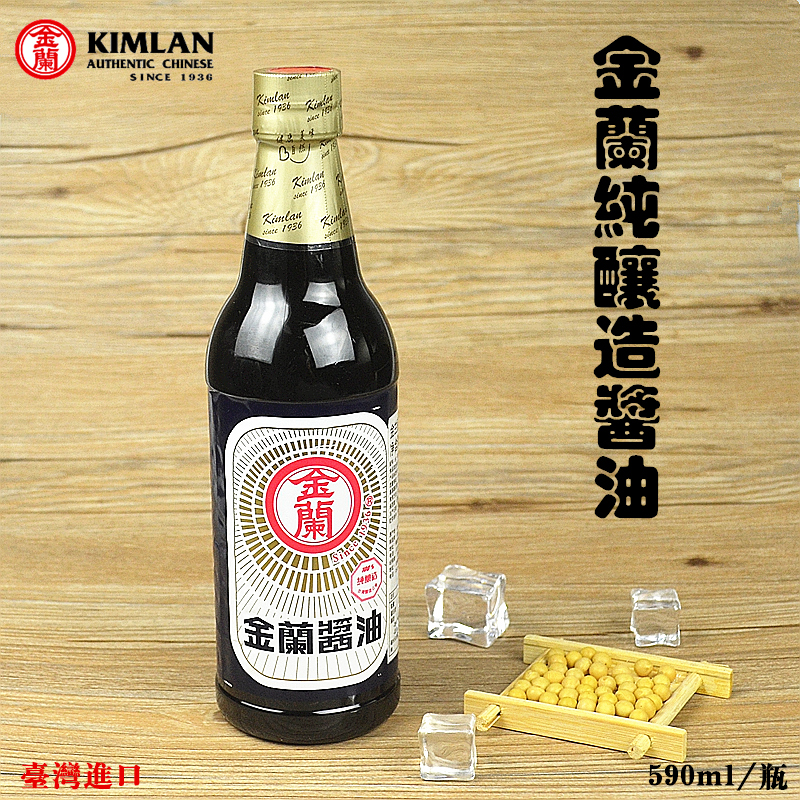 中国台湾原产 金兰酱油590ml/瓶 金兰纯酿造酱油蒸煮炒卤拌蘸皆