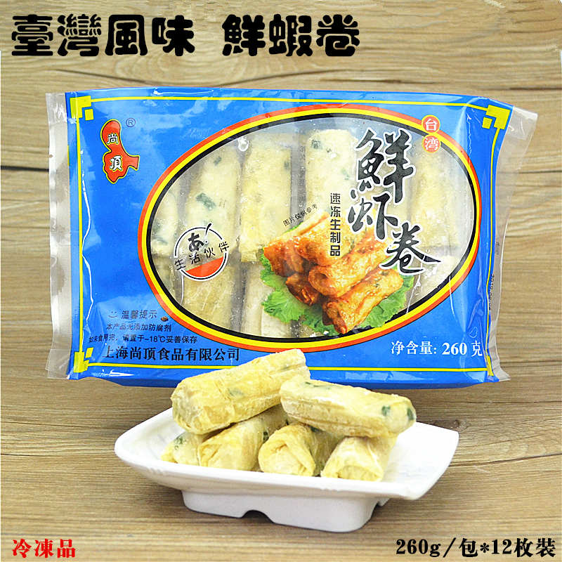 台湾风味尚顶台式鲜虾卷260g12枚