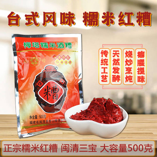 台式红糟福建特产梅塔糯米酒糟闽清红曲农家新鲜500g