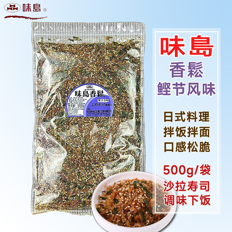 味岛鲣节香松500g即食调味松拌饭寿司日料濑户大包商用