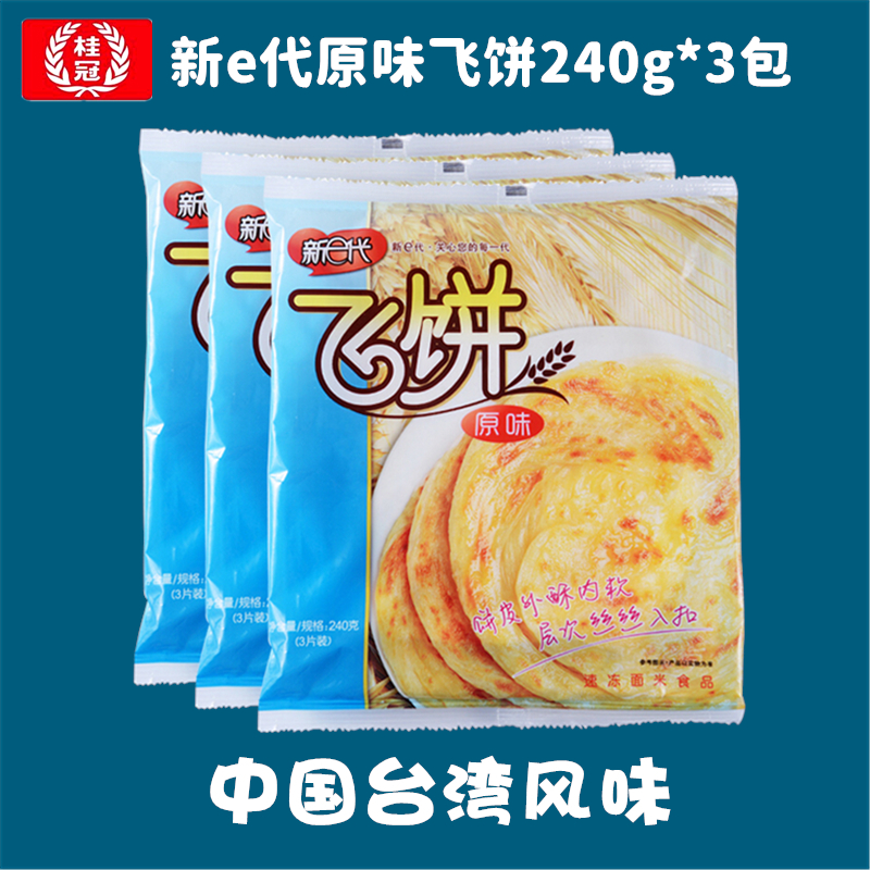 江浙沪皖包邮桂冠新e代原味飞饼240g*3包共9片手抓饼早餐煎饼-封面