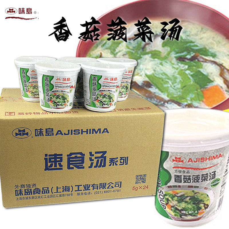 味岛中式香菇菠菜5g*24杯整箱即食汤杯豆腐海苔酸辣羹多省包邮