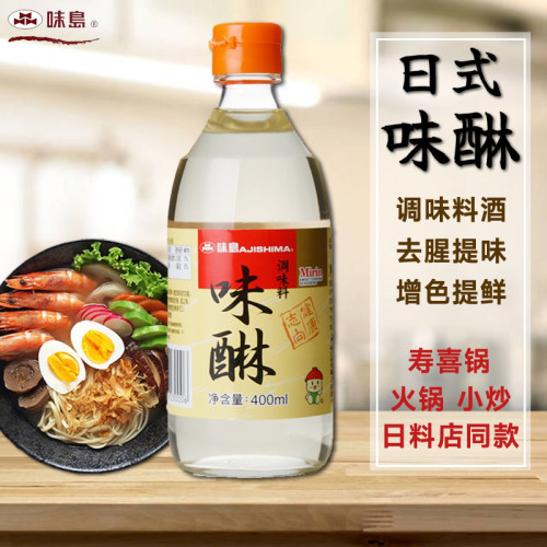 味岛日式味淋400ml寿喜锅小炒