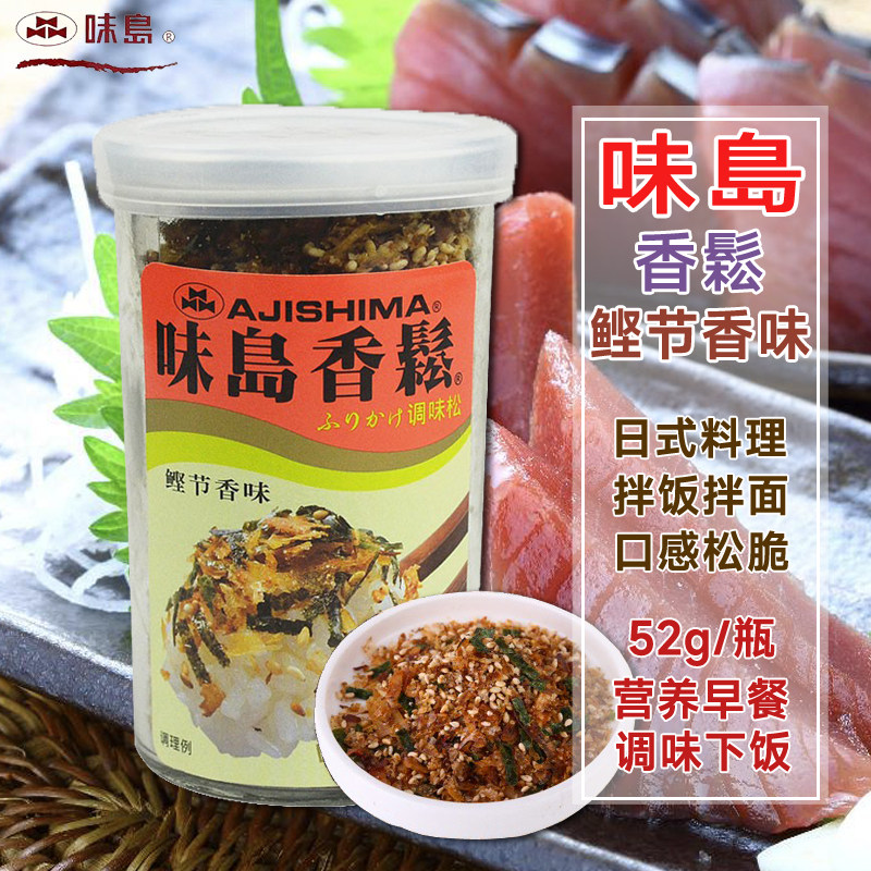 味岛香松鲣节香味52g/瓶拌饭拌面日式寿司调味松
