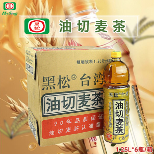 台湾黑松油切麦茶1.25L*6瓶整箱低糖清凉解暑去油腻江浙沪皖包邮