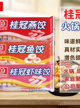 江浙沪皖包邮桂冠火锅饺类组合