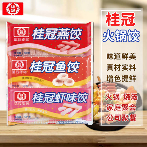 江浙沪皖包邮桂冠火锅饺类组合