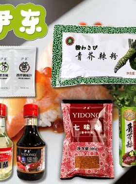 伊东产品系列 青芥辣调味汁连体包青芥辣粉寿司醋七味粉鱼生酱油