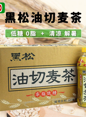 台湾黑松油切麦茶整箱