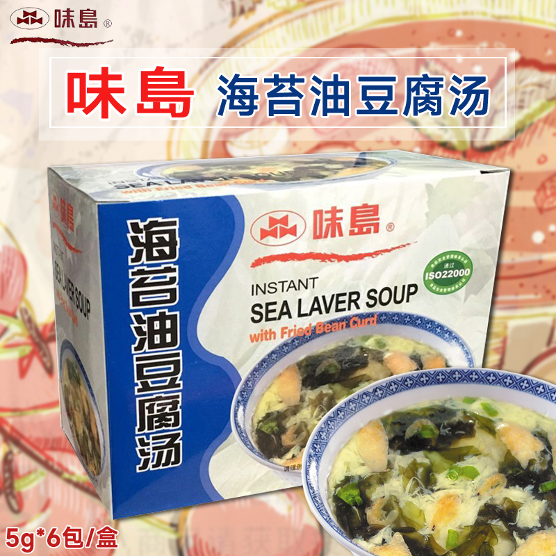 味岛海苔油豆腐汤5g*6包/盒速食汤方便即食汤包冲泡酸辣羹味增汁