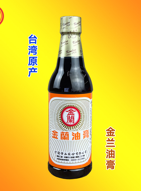 台湾进口 金兰油膏670g/590ml卤肉饭三杯鸡炒菜烹煮调味料家用