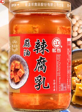 台湾进口江记麻油辣腐乳豆腐乳