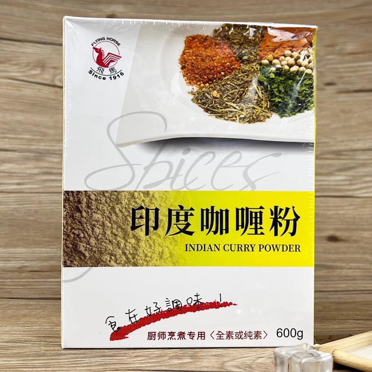 全国包邮 飞马牌咖喱粉600g/盒全素厨师专用商用咖喱鸡肉牛肉