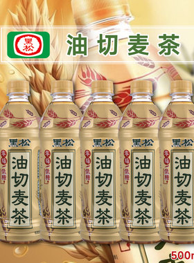 台湾黑松油切麦茶500ml*5瓶解腻