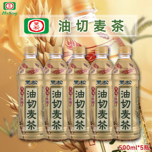 台湾黑松油切麦茶500ml*5瓶解腻