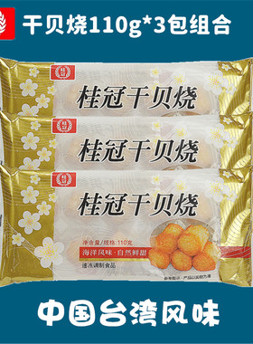 江浙沪皖包邮 桂冠 台式干贝烧110g*3包组合火锅关东煮麻辣烫食材