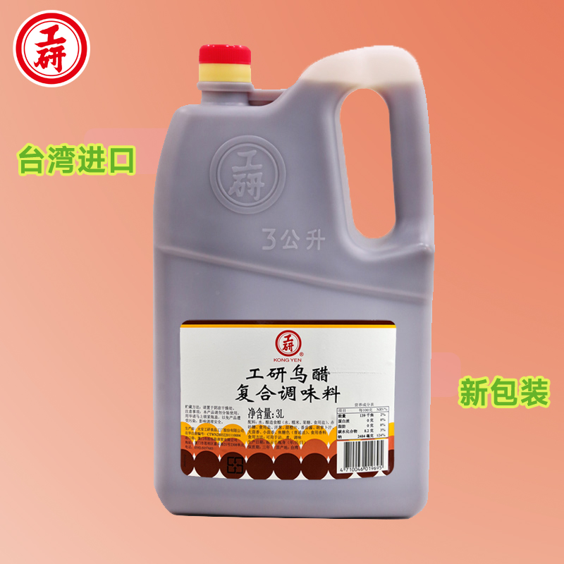 台湾进口工研乌醋3L江浙沪皖包邮