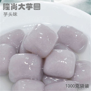 台湾风味 隆尚大芋圆 芋头味1kg 紫薯地瓜抹茶奶茶甜品鲜芋仙冻品