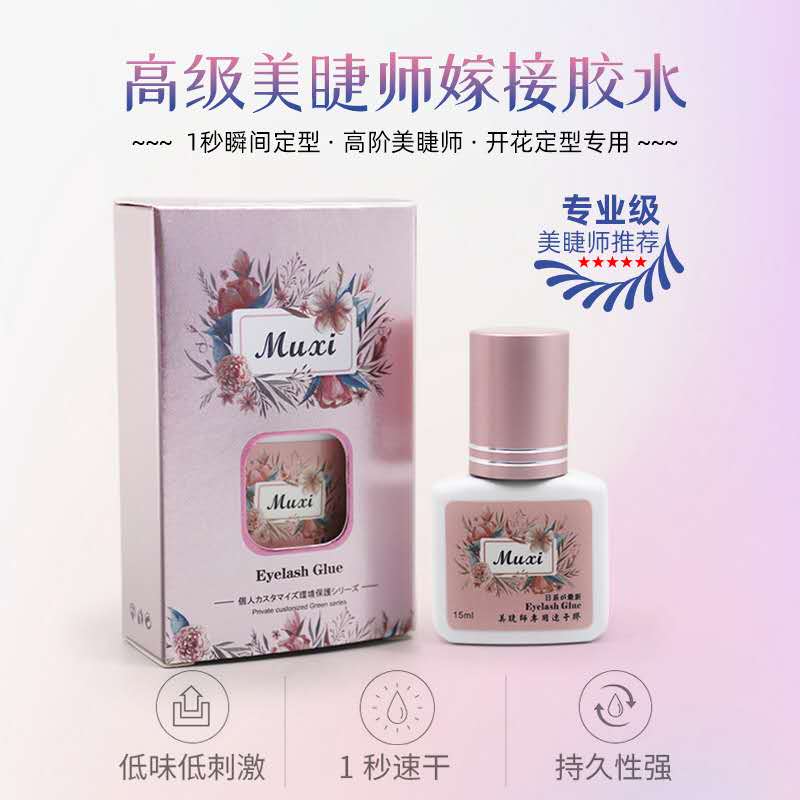 韩国嫁接睫毛胶水1秒速干美睫师专用种植睫毛胶低刺激牢固防过敏