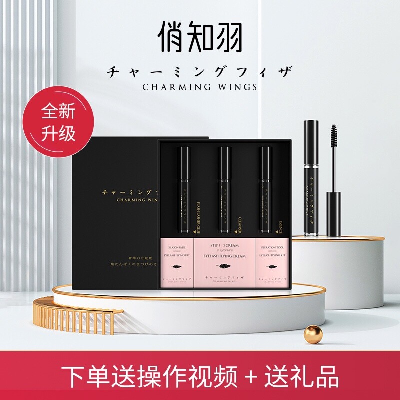 俏知羽角蛋白翘睫术 日式芭比翘睫冷烫睫毛套盒卷翘持久放大双眼
