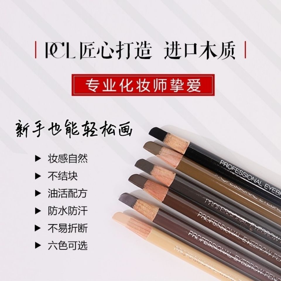 正品PCL半永久纹眉眉形设计遮瑕修改眉笔防水防麻防晕染纹绣眉笔