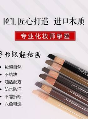正品PCL半永久纹眉眉形设计遮瑕修改眉笔防水防麻防晕染纹绣眉笔