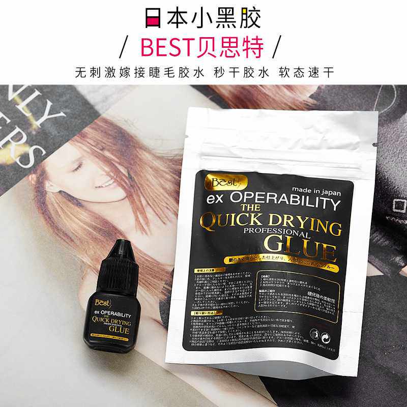 正品贝思特嫁接睫毛胶水持久小黑胶超粘牢固75天美睫店专速干胶水