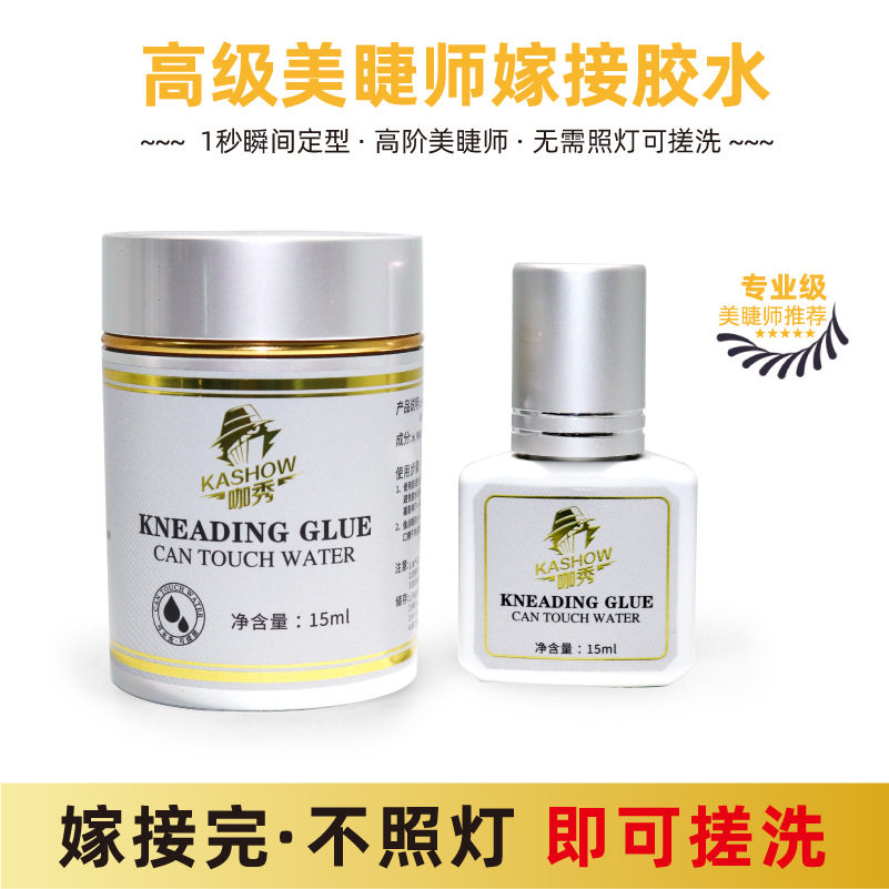 可搓洗1秒速干闭眼嫁接睫毛胶水持久牢固美睫师定型软态揉搓胶水