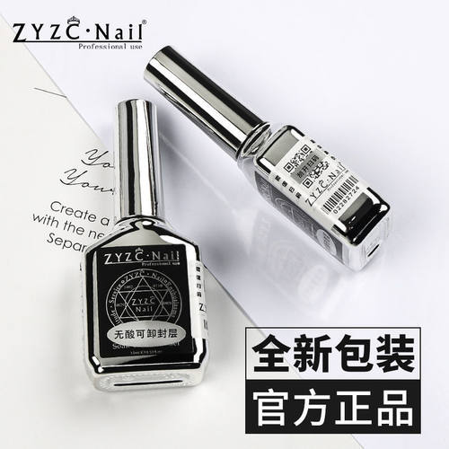 正品指优zyzc美甲功能胶俄式流平胶甲片粘合剂底胶钢化封层甲油胶