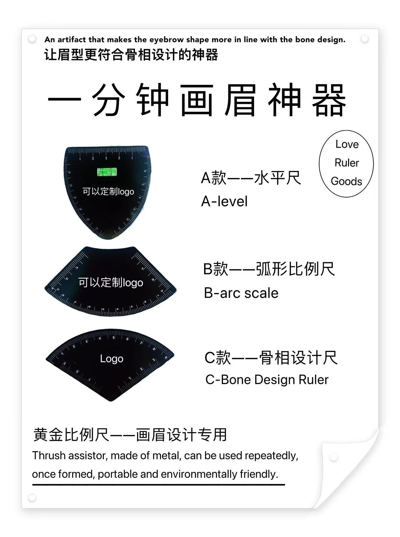 一分钟画眉神器新手画眉神器快速设计眉形神器画眉卡尺快速设计