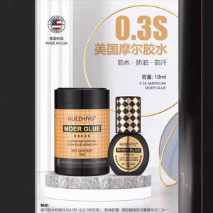 鹊之语新款0.3胶水美睫师嫁接假睫毛胶水持久90天牢固种植速干