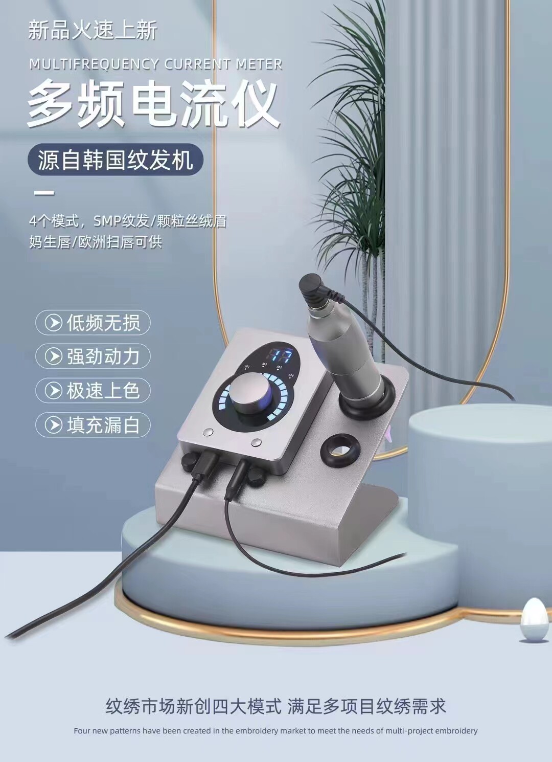 纹绣全抛仪器欧洲唇四代电流仪颗粒线条眉澳洲点刺唇纹眉眼线纹身