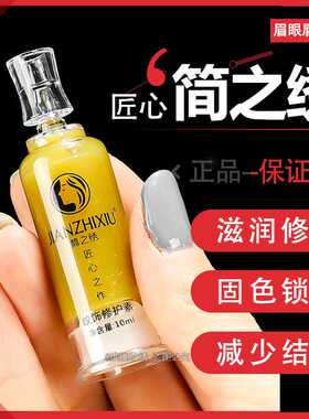 简之绣正品纹绣纹眉漂唇修复剂